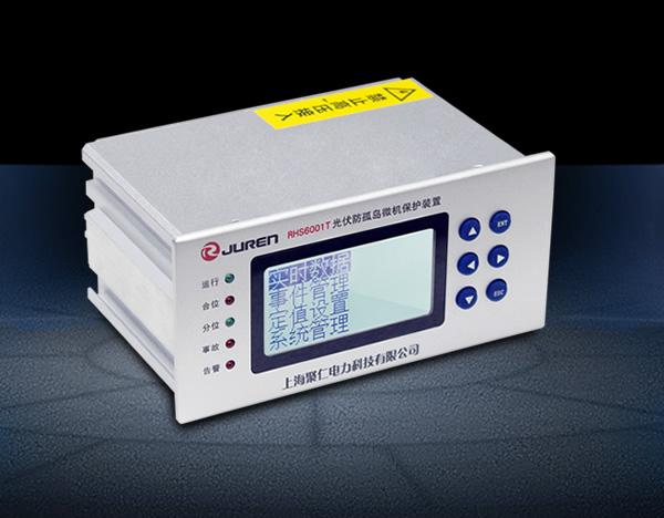 防孤島保護裝置